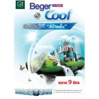 ราคา Beger Cool สีบ้านเย็นสีน้ำอะคริลิก 100% สำหรับทาภายนอกและภายใน ขนาด 9 ลิตร (27735011556)