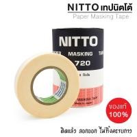 ราคา เทปนิตโต้ กระดาษกาวนิตโต้ เทปกาว NITTO TAPE NO.720 เทปลอกลาย เทปกาวขูดตัวเลขถัง (1 ม้วน / 5 ม้วน) (5833094203)