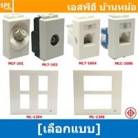 ราคา [ 1 ชิ้น ] เต้ารับดาวเทียม , เต้ารับ TV , เต้ารับโทรศัพท์ , เต้ารับ RJ45 หน้ากา 4ช่องและ6ช่อง อุปกรณ์เดินระบบไฟฟ้าและ... (24809531627)