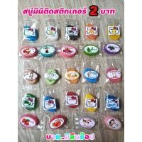 ราคา สบู่กลีเซอลีนผสมสมุนไพร มินิขายส่งก้อนล่ะ2บาท ขั้นต่ำ10ก้อน (7201604178)