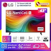 ราคา TV Smart Nano UHD 4K ทีวี 43 นิ้ว LG รุ่น 43NANO81TSA (รับประกันศูนย์ 1 ปี) (43304493173)
