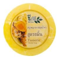 ราคา ชีววิถี สบู่พฤกษาสมุนไพรสูตรขมิ้น 150 กรัม (7441488797)