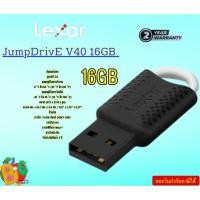 ราคา (16GB) Lexar แฟลชไดรฟ์ (JumpDrive V40 16GB-BK) Flash Drive USB 2.0 0 °C to 60 °C รับประกัน2ปี (24767752070)