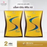 ราคา CHAME' Sye S Plus (10 ซอง) ชาเม่ ซาย เอส พลัส บล็อก เบิร์น และเฟิร์ม สารสกัดจาก แอล-คาร์นิทีน (41502409470)