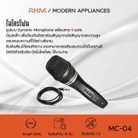 ราคา ionyx MC-04 ไมค์โครโฟน พร้อมสาย 5 เมตร (6467662077)