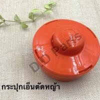 ราคา กระปุกเอ็นตัดหญ้า ตลับเอ็นตัดหญ้า (3954136621)