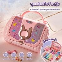 ราคา เครื่องสําอางเด็ก ชุดแต่งหน้าสำหรับเด็ก ของเล่นแต่งหน้าเด็ก เซตแต่งหน้าเด็ก ชุดเครื่องสำอางค์เด็ก ล้างออกง่าย อ่อนโยน (54905338797)
