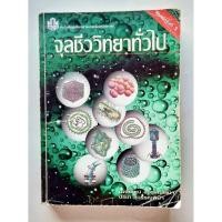 ราคา จุลชีววิทยาทั่วไป หนังสือเก่า (41804547395)