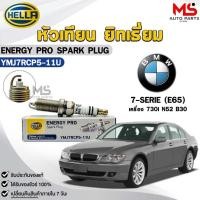 ราคา หัวเทียน ยิทเธียม HELLA ( 1 หัว ) BMW 7-SERIE (E65) เครื่อง 730i N52 B30 ENERGY PRO เฮลล่า บีเอ็ม รหัส YMJ7RCP5-11U (41926207357)