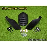 ราคา กันดีดขาคู่ Cb150r ครบชุด (7670082614)