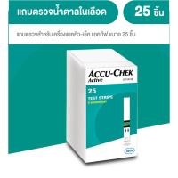ราคา แผ่นตรวจน้ำตาลรุ่น Accu-Chek Active Test Strip 25 แผ่น (24716482203)