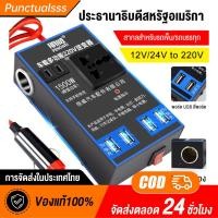 ราคา อินเวอร์เตอร์ ตัวแปลงไฟรถเป็นไฟบ้าน แปลงไฟ 12V 24Vเป็น 220V แปลงไฟรถยนต์ อินเวอร์เตอร์แปลงไฟ ที่ชาจในรถยนต์ (26479156343)