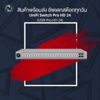 ราคา Ubiquiti USW-Pro-HD-24:UniFi Switch PRO HD 24, Layer 3 Etherlighting™ with (2) 10GbE, (22) 2.5GbE, (4) 10G SFP+ ports (40914264546)