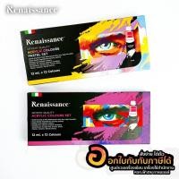 ราคา สีอะคริลิค เรนาซองซ์ Renaissance Acrylic Colours Set 12mlx12สี (8313772681)