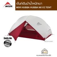 ราคา MSR HUBBA HUBBA NX V2 TENT (3216705500)