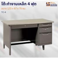 ราคา โต๊ะทำงานเหล็ก/โต๊ะสำนักงานหน้าเหล็ก ขนาด 4 ฟุต (13223409802)