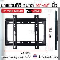 ราคา MLIFE ขาแขวนทีวี 14 - 42 นิ้ว ขาแขวนทีวีติดผนัง ที่แขวนทีวี - Full Motion Plasma LCD LED TV Wall Mount (2283614180)