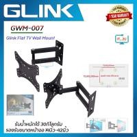 ราคา Glink GWM-007 Flat Panel TV Plasma Wall Mount ขาแขวนทีวี แบบติดผนัง (14"-42") (50202688746)