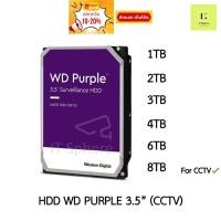 ราคา [HDD for CCTV] WD PURPLE 3.5” สำหรับ กล้อง 1TB 2TB 3TB 4TB 6TB 8TB ฮาร์ดดิส SATA III กล้องวงจรปิด วงจรปิด ความจุ ความจำ (25075965090)