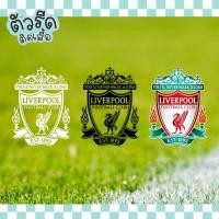 ราคา ตัวรีด Liverpool LFC (set) หงส์แดง ฟุตบอล YWNA ลิเวอร์พูล รีดได้ทุกเนื้อผ้า แผ่นรีดสกรีน (25916281923)