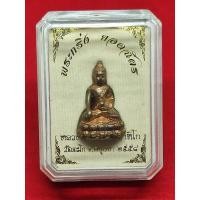 ราคา แท้ทัน พระกริ่งยอดฉัตร หลวงพ่อรวย วัดตะโก ปี 2558 ทองแดงเล็ก (17976626122)