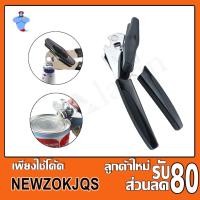 ราคา ที่เปิดขวด ที่ปวดขวดมือหมุน ที่เปิดฝา กระป๋องนม เปิดฝาขวดแก้ว (5492130179)
