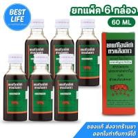 ราคา [ยกแพ็ค 6 กล่อง ขนาด 60 ML] ยาแก้ไอน้ำดำ ยาสามัญประจำบ้าน ตราเสือดาว สูตรดั้งเดิม (45806097403)