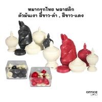 ราคา หมากรุกไทย พลาสติกตัวมันเงา สีขาว-ดำ , สีขาว-แดง พร้อมกล่อง (24604650478)