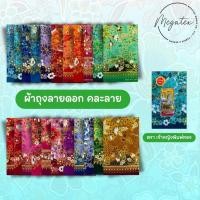 ราคา ผ้าถุงลายดอก/ผ้าถุงปาเต๊ะ คละลาย ตราเจ้าหญิงพิมพ์ทอง (ของแท้100%) ผ้านิ่ม ใส่สบาย A0029 (43866826630)