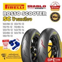 ราคา ยางนอก PIRELLI Diablo Rosso Scooter SC ป้ายเหลือง ขอบ 12 14 15 Vespa Lambretta Giorno Xmax Forza (27531744615)
