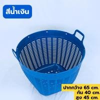 ราคา เข่งพลาสติกขนาดใหญ่เบอร์1เบอร์3 ใช้อเนกประสงค์ (54407143315)