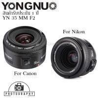 ราคา YONGNUO LENS YN 35mm F2 Canon/nikon รับประกัน 1ปี (6824721614)