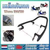 ราคา เหล็กกันตก Wave 100 110 เก่า คาร์บู ใช้ได้กับ Honda Wave100 Wave110 เหล็กท้ายเบาะ Grab Rail กันตก เวฟ100 เวฟ110 (54359210275)