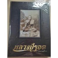 ราคา หลวงปู่รอด วัดบางน้ำวน จ.สมุทรสาคร (29304781504)