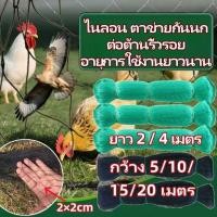 ราคา ใช้ป้องกันนกในสวนผลไม้ตาข่ายกันนก ตาข่ายไนล่อน อวนล้อมไก่ ตาข่ายล้อมไก่ ตาข่ายอเนกประสงค์ ตาข่ายล้อมไก่สำเร็จรูป (41716079865)