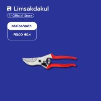ราคา กรรไกรตัดกิ่ง FELCO No.4 ตัดกิ่งเส้นผ่าศูนย์กลาง 25 มม. ผลิตจากประเทศสวิตเซอร์แลนด์ (54855790476)
