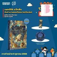 ราคา [พร้อมส่ง] เพอร์ซีย์ แจ็กสัน กับตำนานยอดวีรชน PERCY JACKSON’S GREEK HEROES (จบในเล่ม) (42720610033)