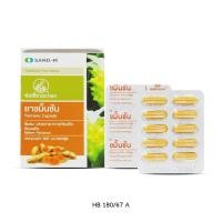 ราคา ยาขมิ้นชัน ช่อเขียวมะกอก แผง 10 แคปซูล (53560954401)