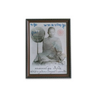 ราคา กรอบรูปหลวงพ่อคูณ ขนาด A4 (4888248906)