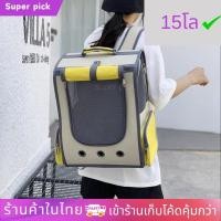 ราคา พร้อมส่ง กระเป๋าแมว เป้ใส่แมว เป้สัตว์เลี้ยง 10KG ใบใหญ่มาก พับเก็บได้ สะพายหลังขนาดใหญ่เดินทางสะดวก (44709560149)