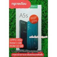 ราคา OPPO A5S ทรูรายเดือน โปรรายเดือนละ 599 บาท (ยังไม่รวมภาษี) (5721640327)