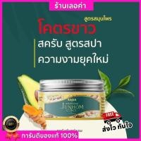 ราคา (ของแท้+พร้อมส่ง)Junhom Scrub By Rada รดา สครับจันทร์หอม [350 กรัม/กระปุก] (14499795896)