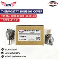 ราคา คอห่าน TOYOTA EE80 EE100 (2E,3E,4E) ( ราคาต่อ 1 ชิ้น ) PAIKIM คอห่านโตโยต้า 16321-11011 (21194223490)