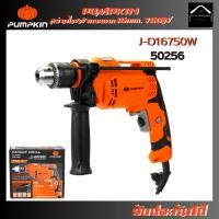 ราคา PUMPKIN สว่านไฟฟ้ากระแทก4หุน 16มม. 750W รุ่น J-D16750W (50256) (28279163092)
