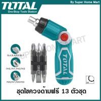 ราคา Total ไขควงด้ามฟรี พร้อมดอกไขคว 13 ตัวชุด รุ่น TACSD30136 ( Ratchet Screwdriver ) (994701087)