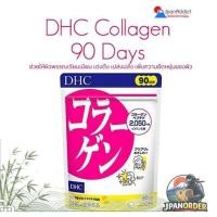 ราคา DHC Collagen 20, 60, 90 Days 2,050 mg คอลลาเจน ช่วยให้ผิวพรรณเรียบเนียน เต่งตึง เปล่งปลั่ง เพิ่มความยืดหยุ่นของผิว (55659496543)
