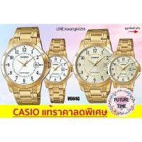 ราคา Casio แท้100% นาฬิกาข้อมือชาย หญิง สีทอง ราคาต่อเรือน รุ่น v004g รับประกัน1ปี (1998934560)