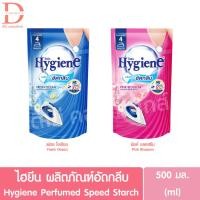ราคา ไฮยีน ผลิตภัณฑ์อัดกลีบ ชนิดถุงเติมรีฟิล 500มล. Hygiene Perfumed Speed Starch (ผลิตภัณฑ์ซักรีด,Laundry) (22969522203)