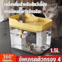 ราคา น้ำพุสัตว์เลี้ยง (แมว/สุนัข) ปั๊มน้ำเงียบ 1.5L ปรับระดับ เงียบ มีคุณภาพน้ำดี คุณภาพน้ำดื่มของสัตว์เลี้ยงจะดีขึ้น (43627016895)