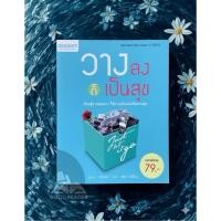 ราคา วางลงก็เป็นสุข (หนังสือมือสอง สภาพดี) (53650492057)